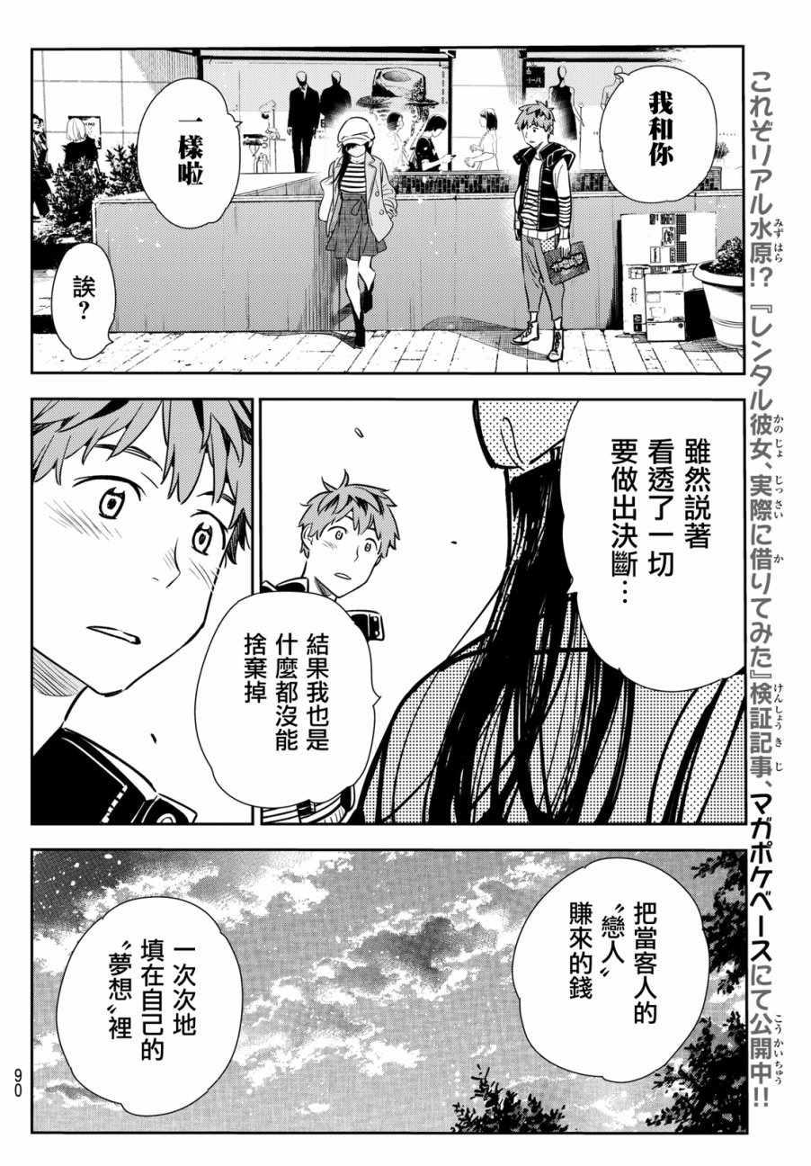 租借女友韩漫全集-第52话无删减无遮挡章节图片 