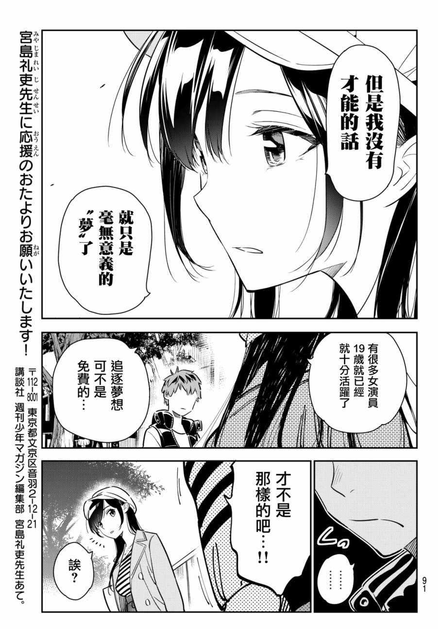 租借女友韩漫全集-第52话无删减无遮挡章节图片 