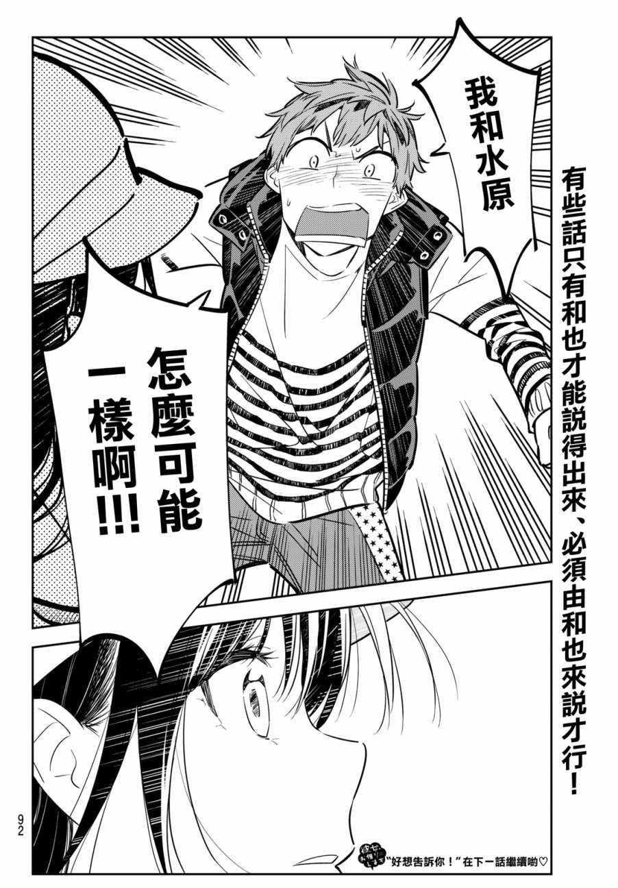 租借女友韩漫全集-第52话无删减无遮挡章节图片 