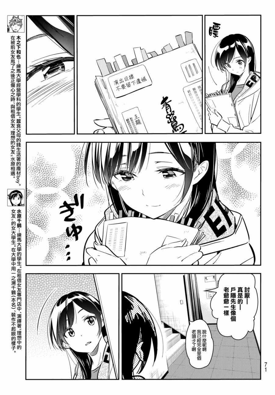 租借女友韩漫全集-第52话无删减无遮挡章节图片 