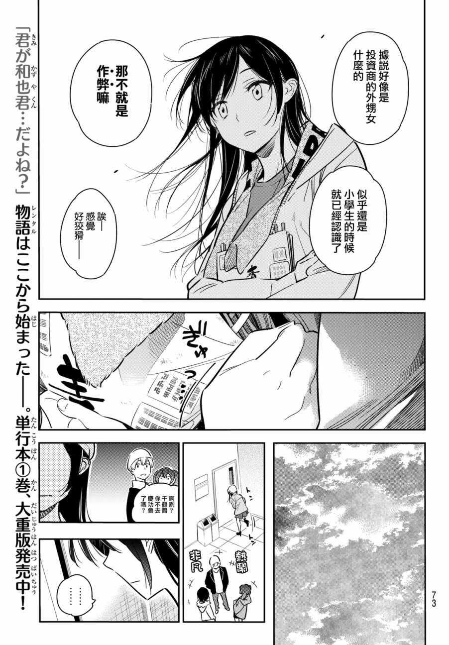租借女友韩漫全集-第52话无删减无遮挡章节图片 