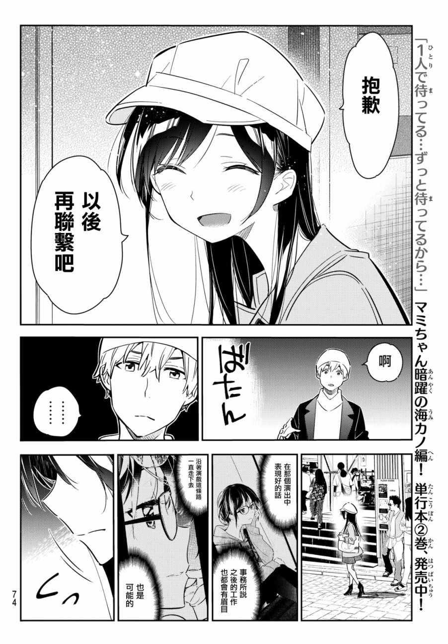 租借女友韩漫全集-第52话无删减无遮挡章节图片 