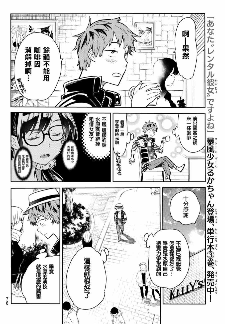 租借女友韩漫全集-第52话无删减无遮挡章节图片 