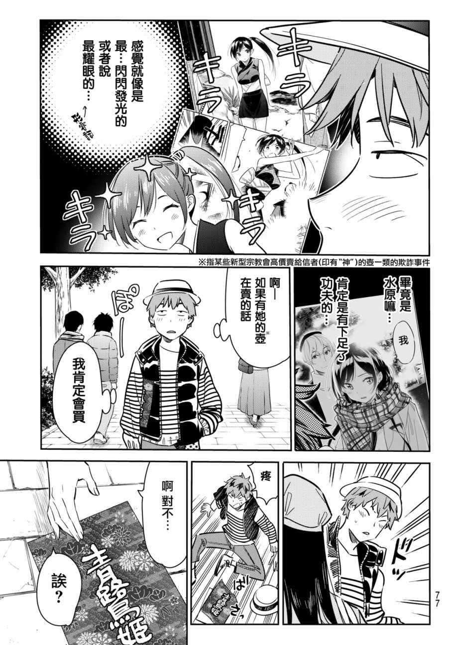 租借女友韩漫全集-第52话无删减无遮挡章节图片 
