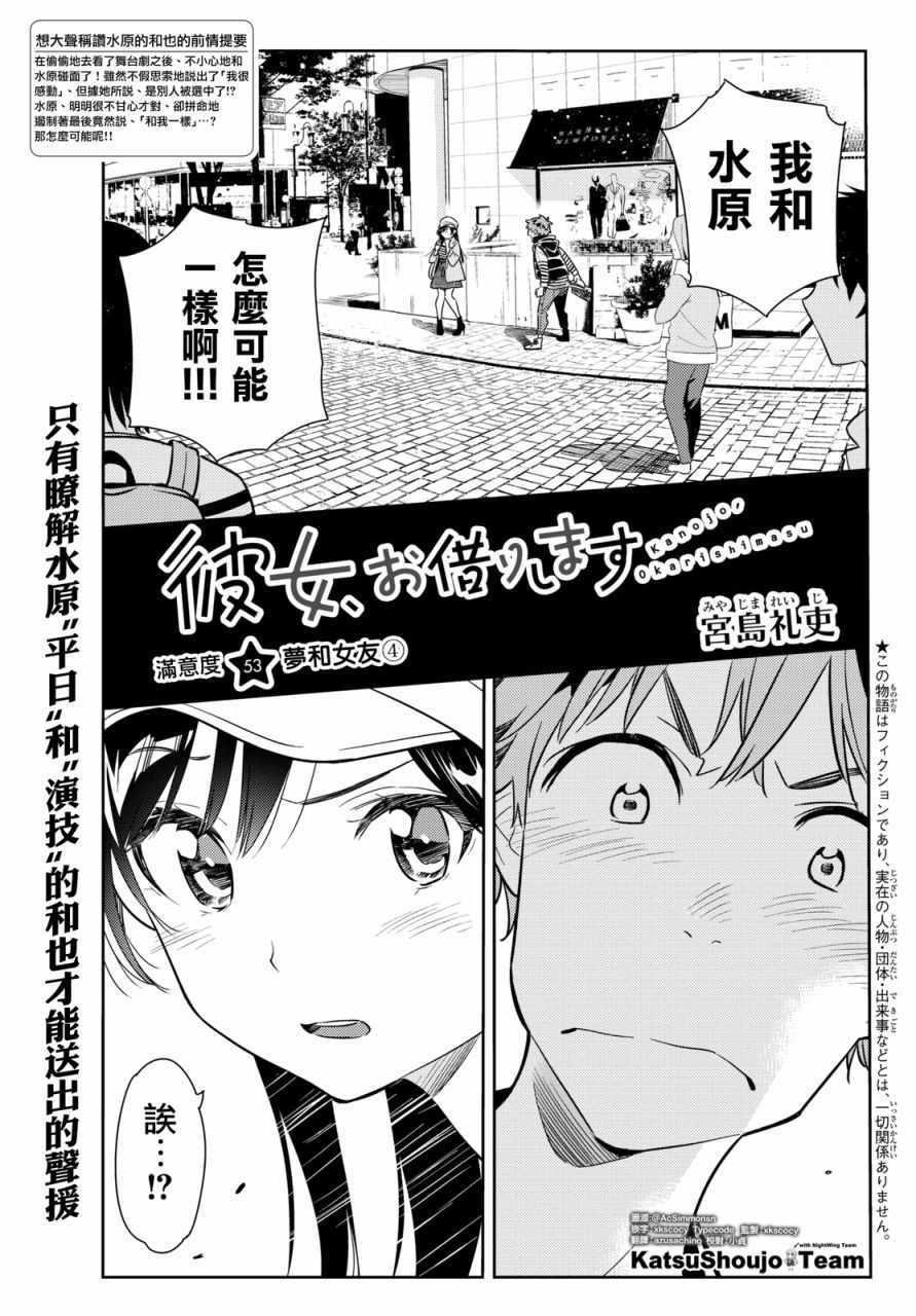 租借女友韩漫全集-第53话无删减无遮挡章节图片 