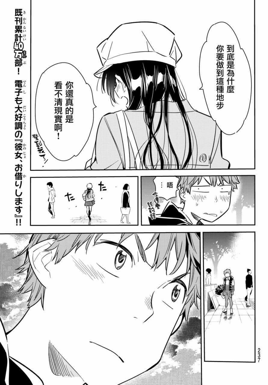 租借女友韩漫全集-第53话无删减无遮挡章节图片 