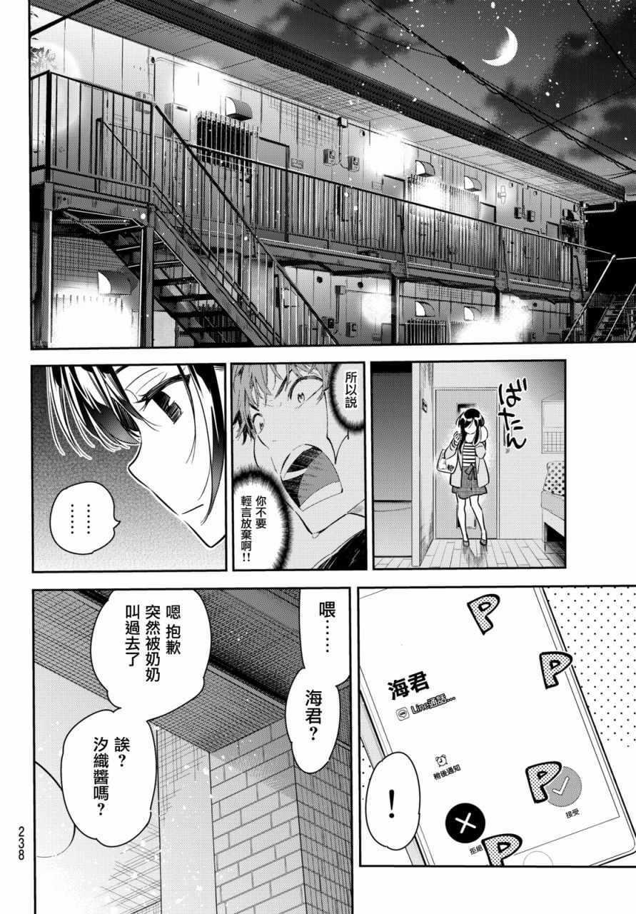 租借女友韩漫全集-第53话无删减无遮挡章节图片 