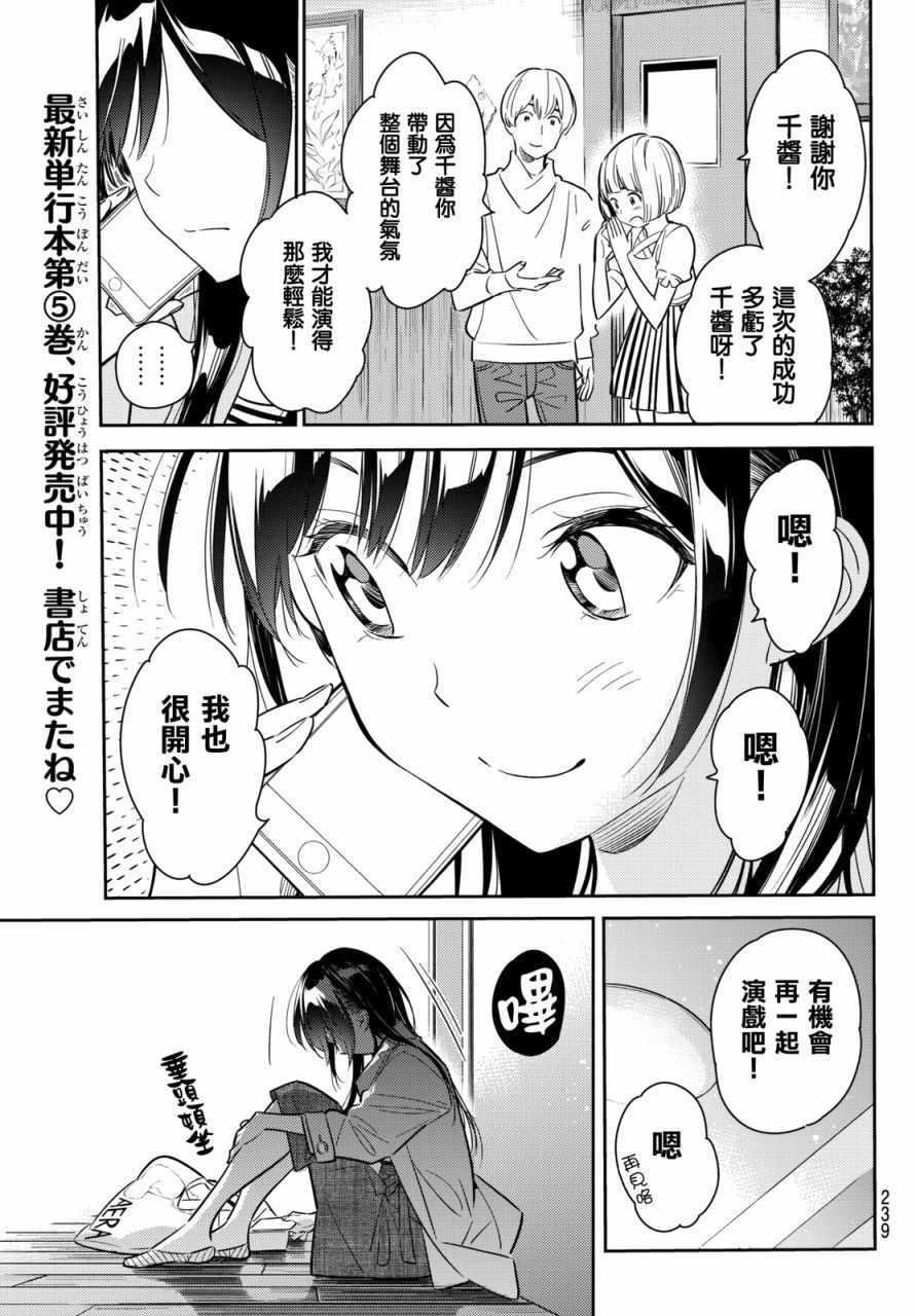 租借女友韩漫全集-第53话无删减无遮挡章节图片 