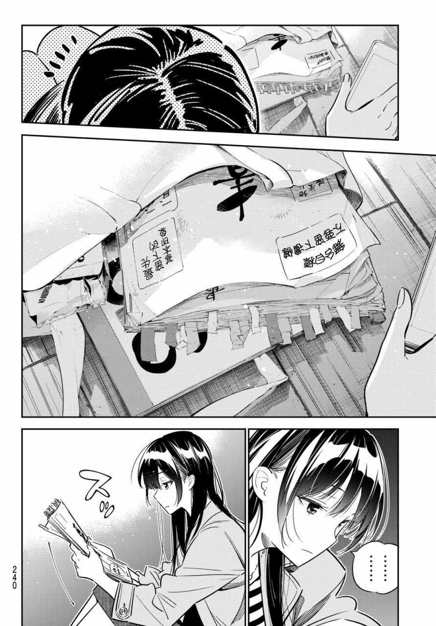 租借女友韩漫全集-第53话无删减无遮挡章节图片 