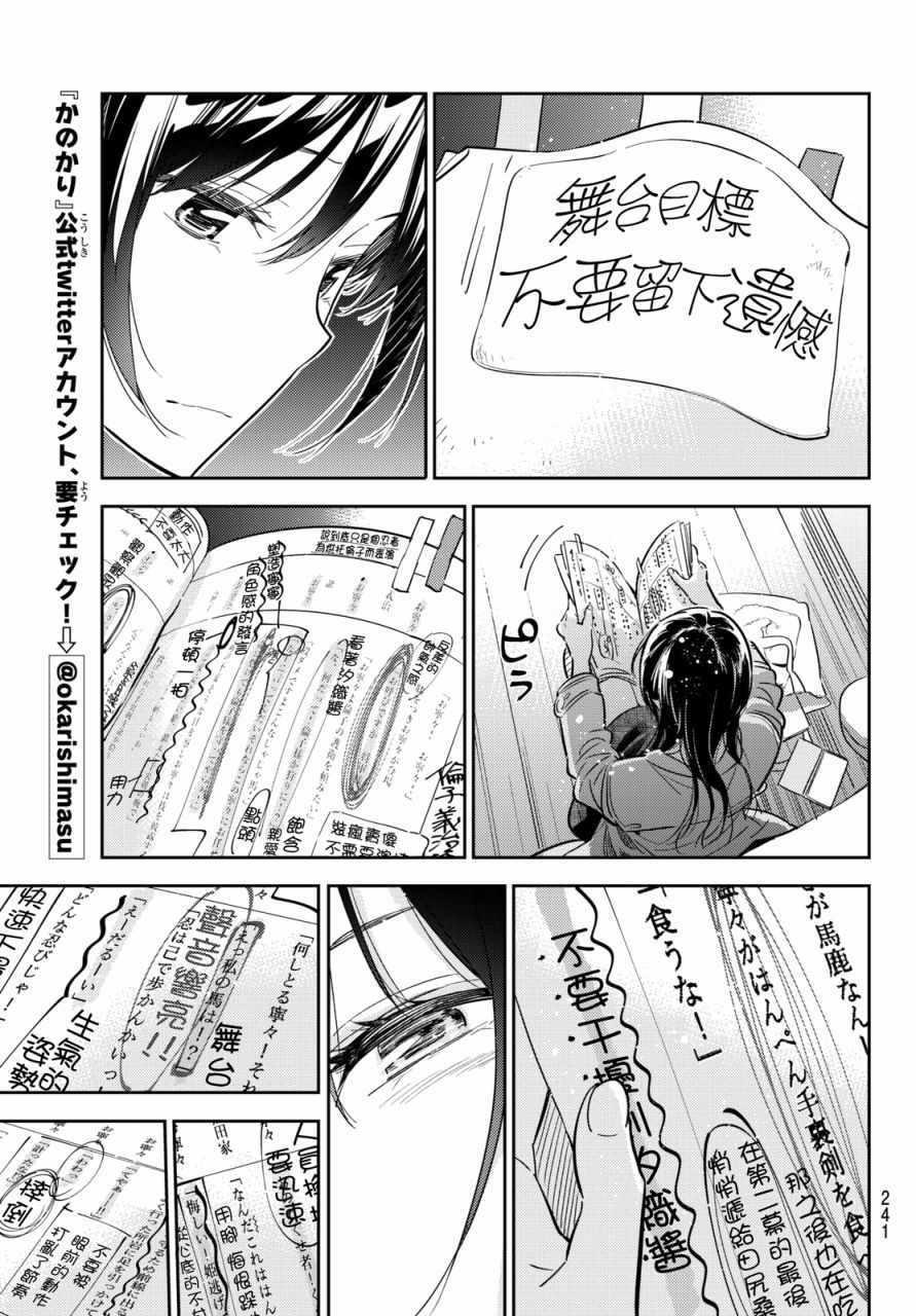 租借女友韩漫全集-第53话无删减无遮挡章节图片 