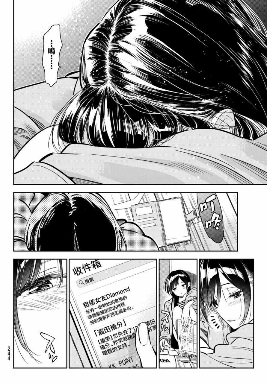 租借女友韩漫全集-第53话无删减无遮挡章节图片 
