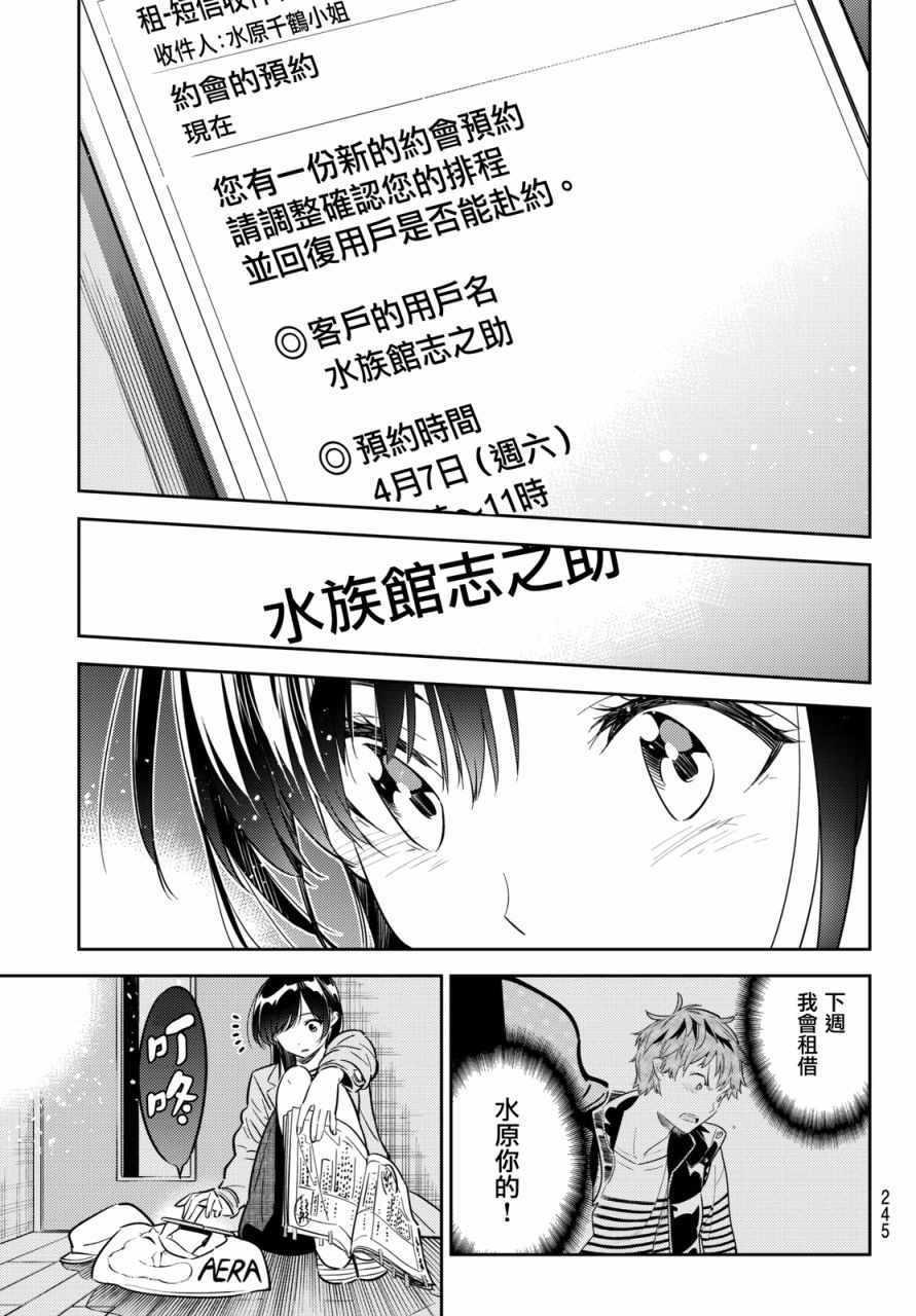 租借女友韩漫全集-第53话无删减无遮挡章节图片 