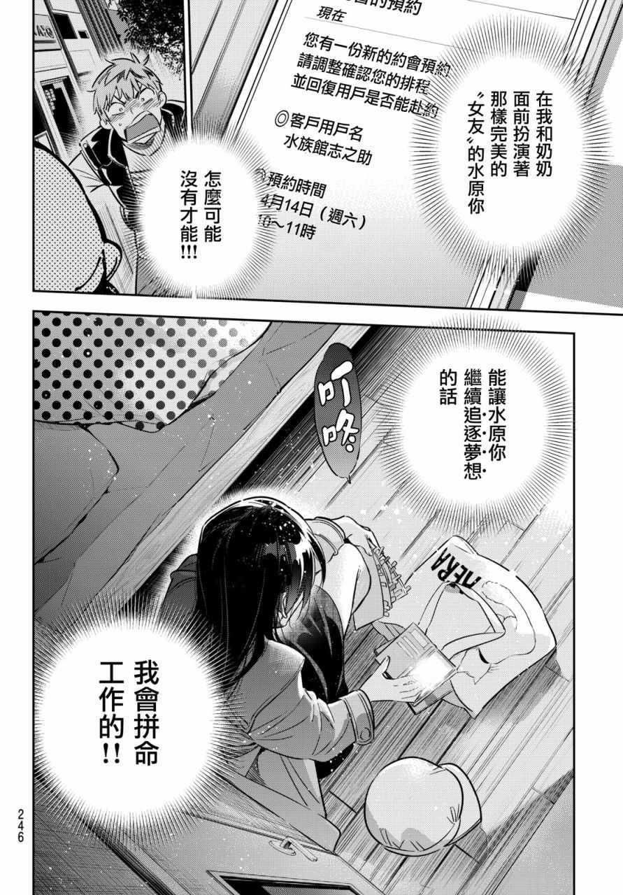 租借女友韩漫全集-第53话无删减无遮挡章节图片 