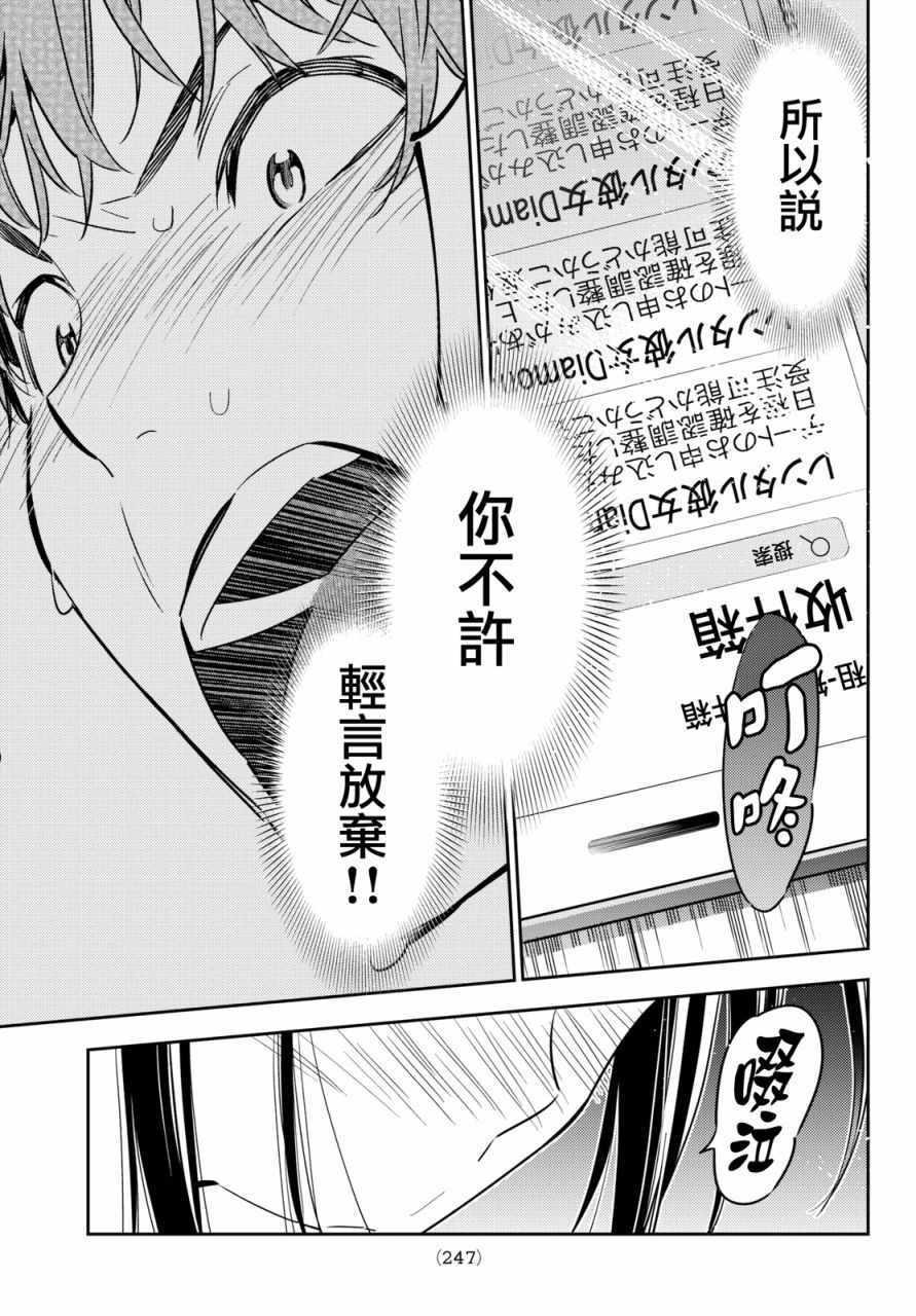 租借女友韩漫全集-第53话无删减无遮挡章节图片 