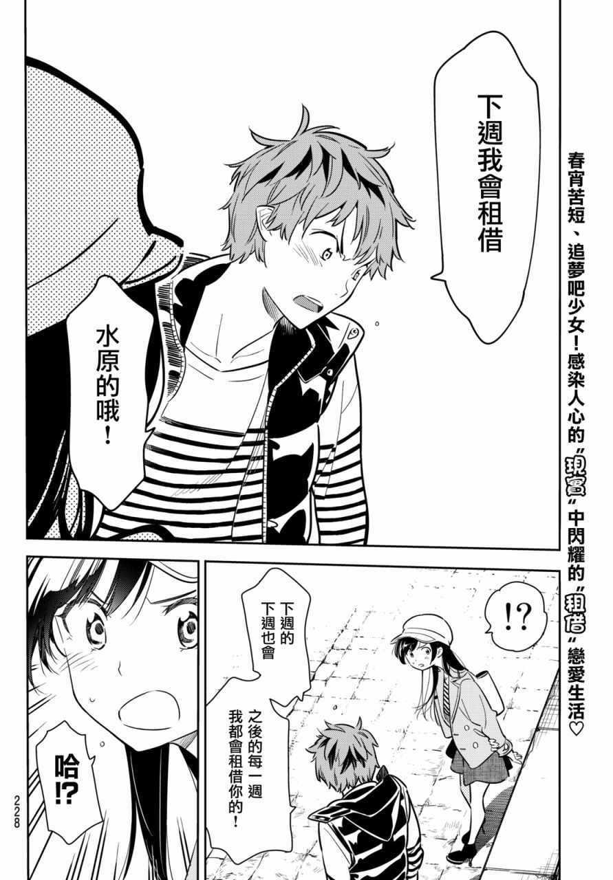 租借女友韩漫全集-第53话无删减无遮挡章节图片 