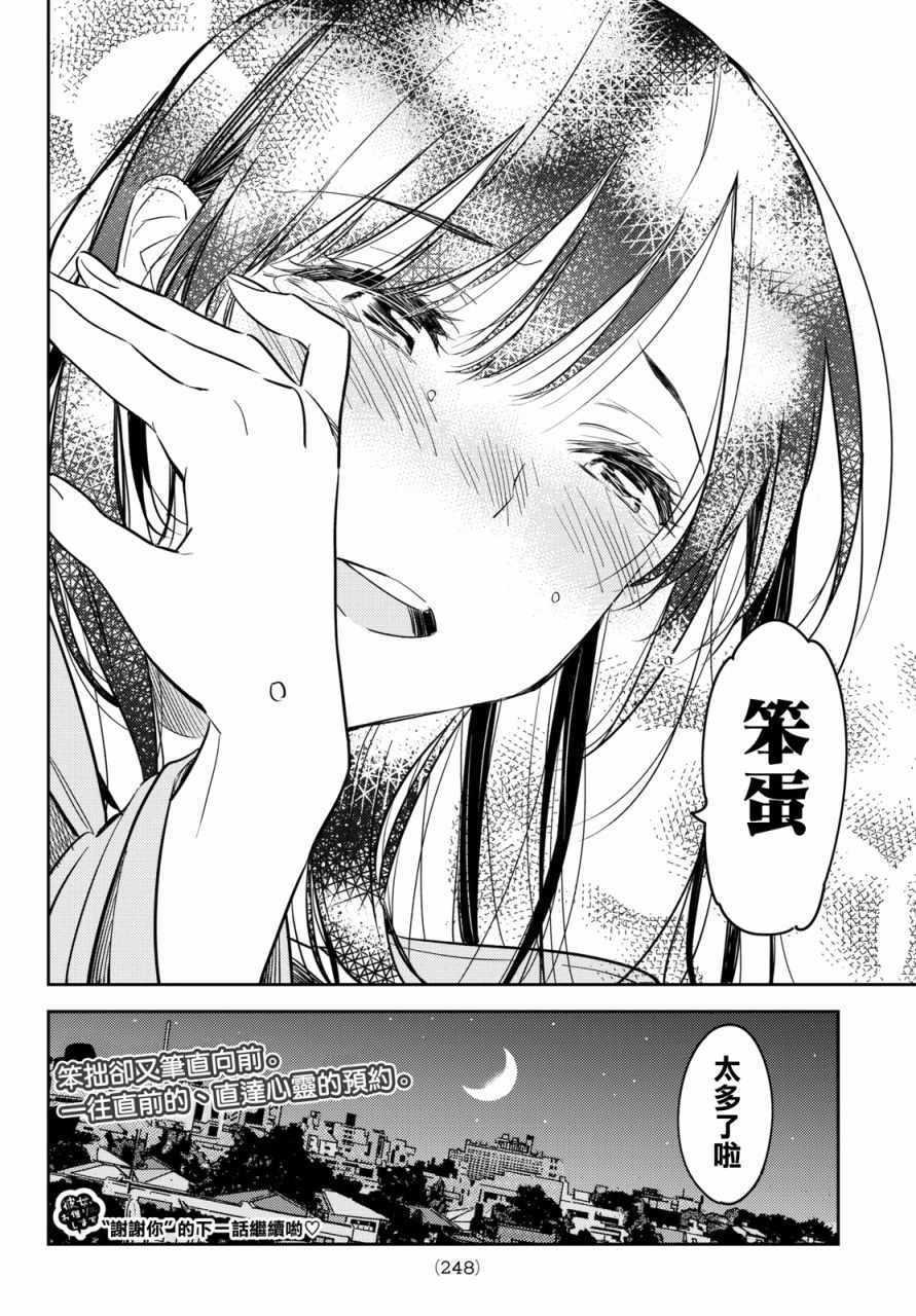 租借女友韩漫全集-第53话无删减无遮挡章节图片 