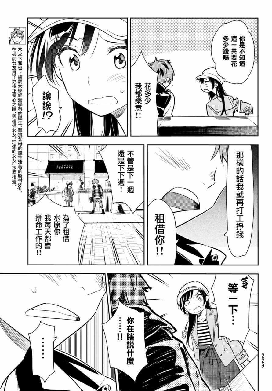 租借女友韩漫全集-第53话无删减无遮挡章节图片 
