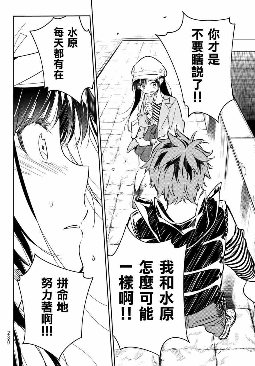 租借女友韩漫全集-第53话无删减无遮挡章节图片 