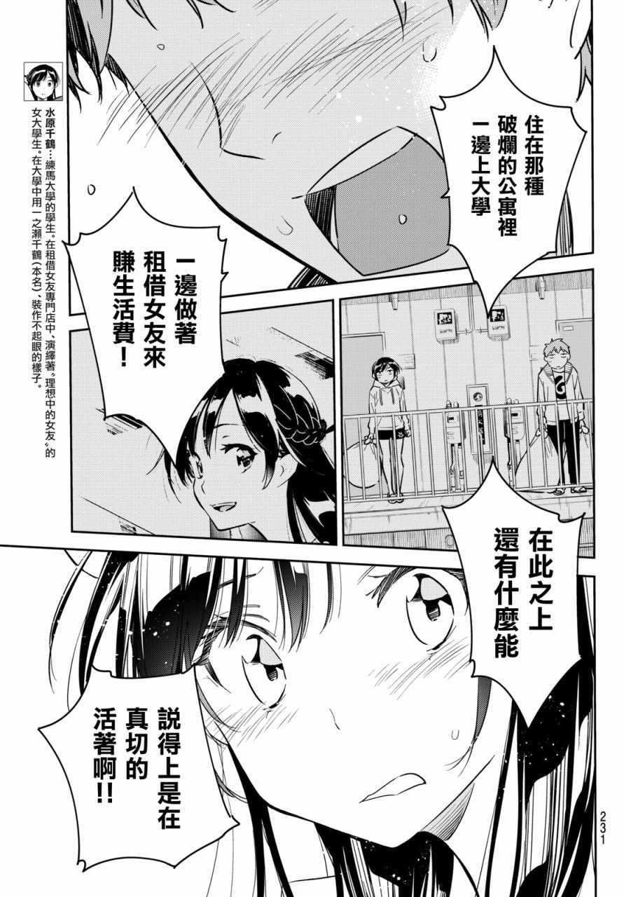 租借女友韩漫全集-第53话无删减无遮挡章节图片 