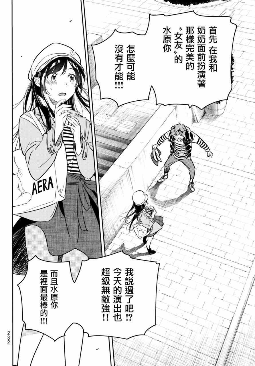 租借女友韩漫全集-第53话无删减无遮挡章节图片 