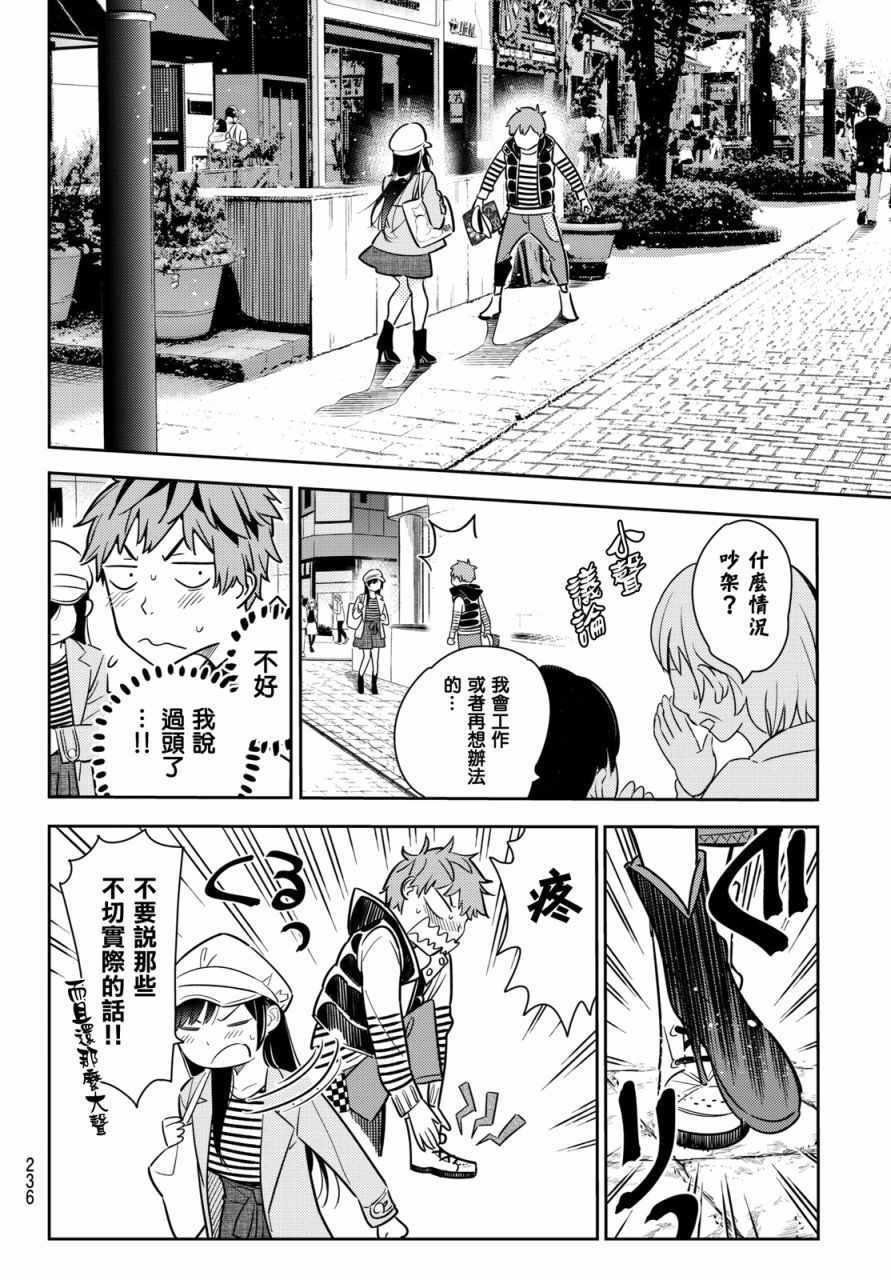 租借女友韩漫全集-第53话无删减无遮挡章节图片 