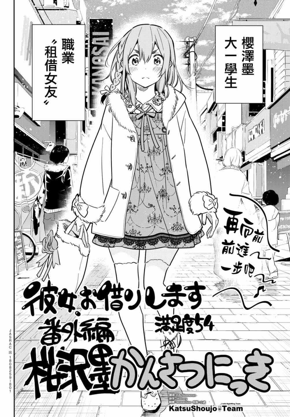 租借女友韩漫全集-第54话无删减无遮挡章节图片 