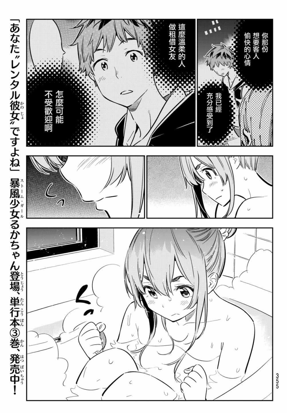 租借女友韩漫全集-第54话无删减无遮挡章节图片 