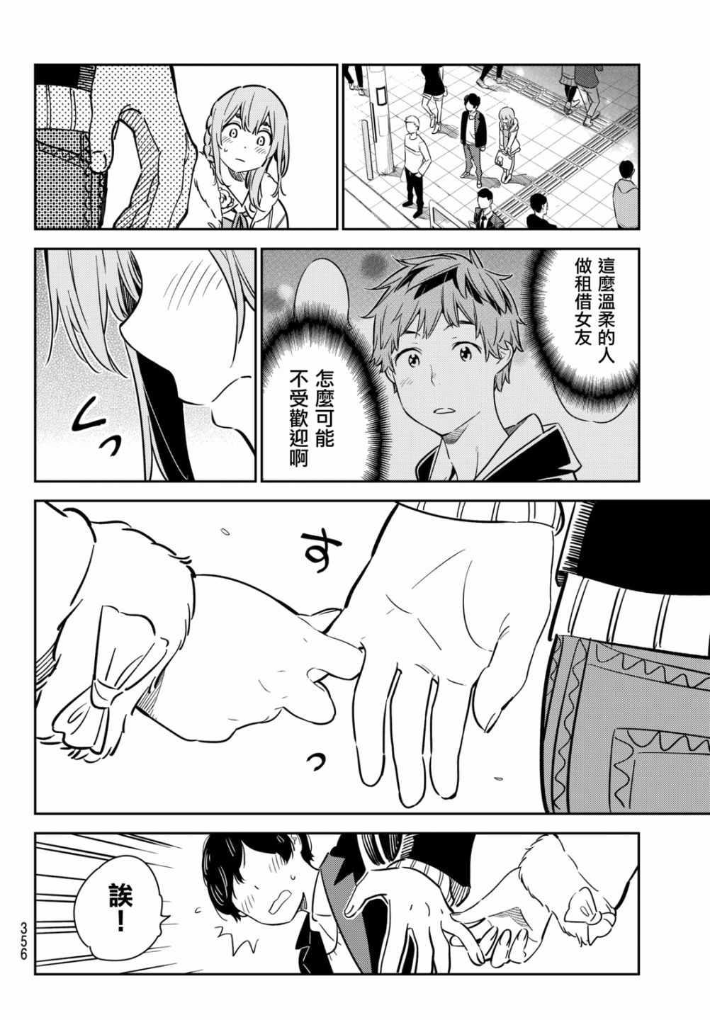 租借女友韩漫全集-第54话无删减无遮挡章节图片 