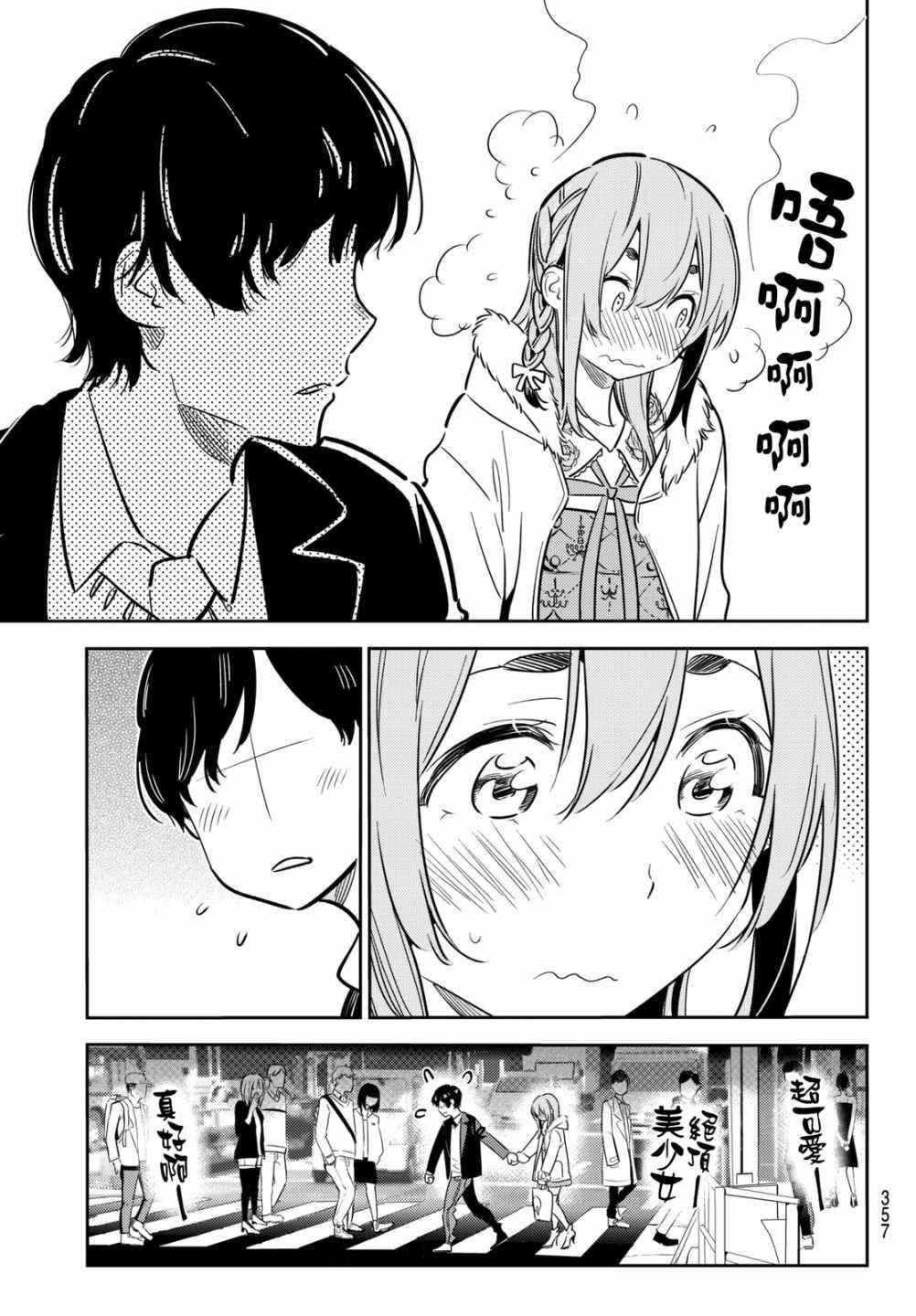 租借女友韩漫全集-第54话无删减无遮挡章节图片 
