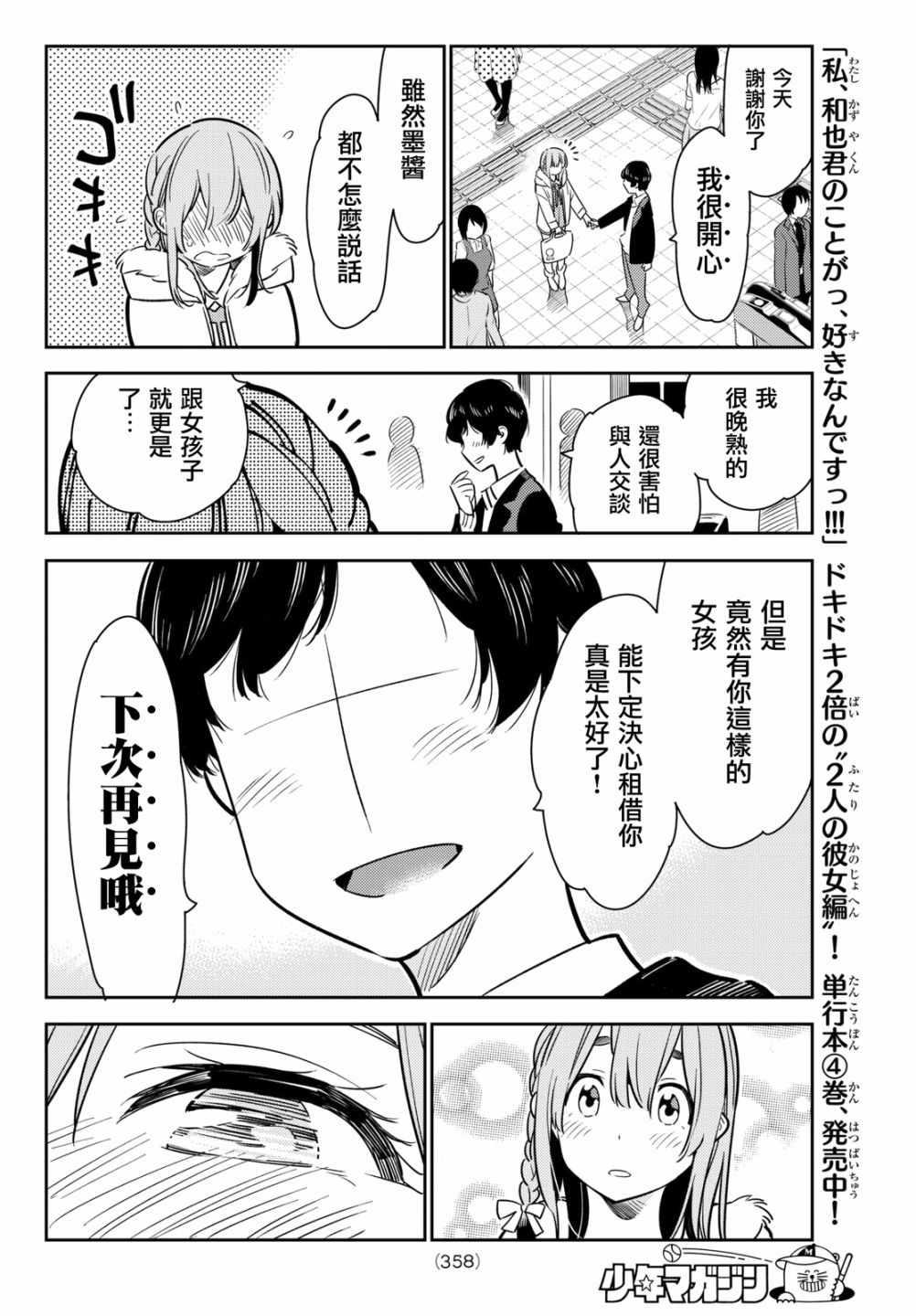 租借女友韩漫全集-第54话无删减无遮挡章节图片 