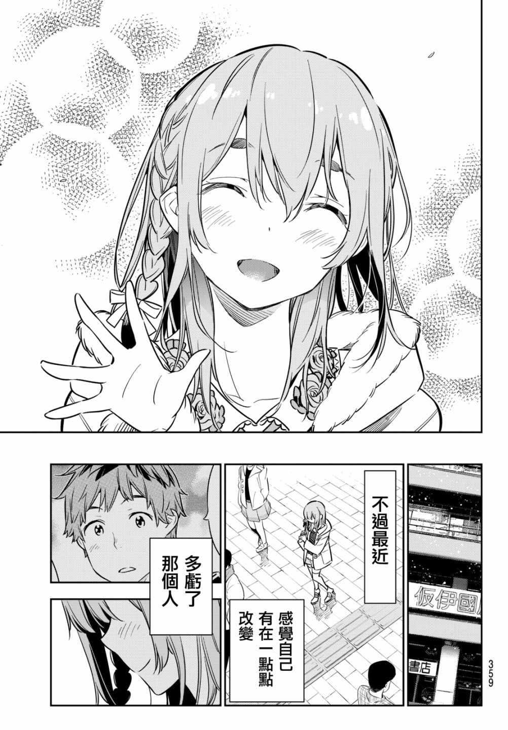 租借女友韩漫全集-第54话无删减无遮挡章节图片 