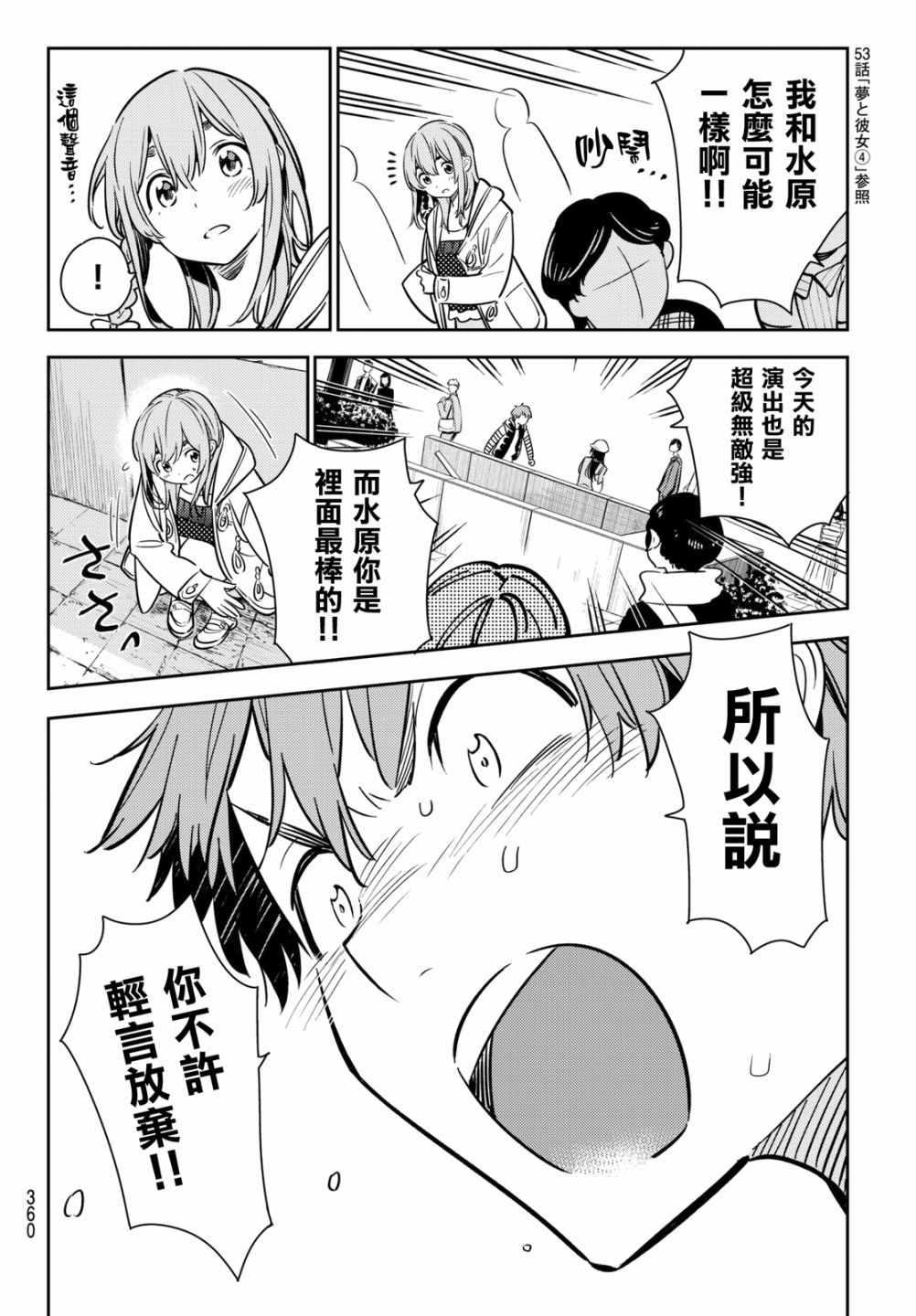 租借女友韩漫全集-第54话无删减无遮挡章节图片 