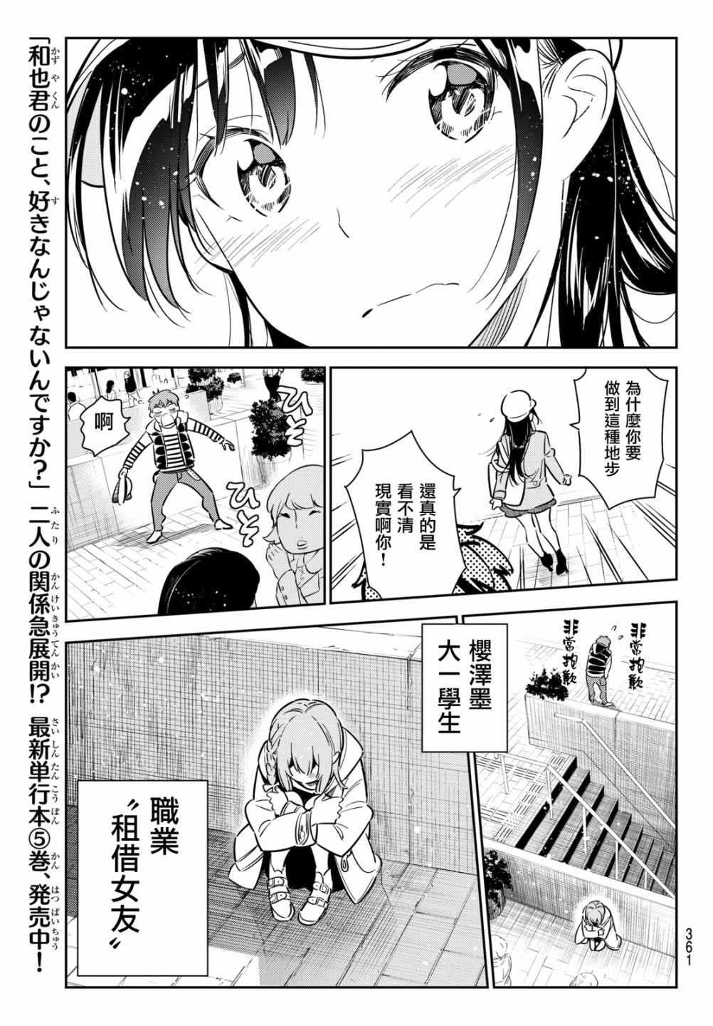 租借女友韩漫全集-第54话无删减无遮挡章节图片 