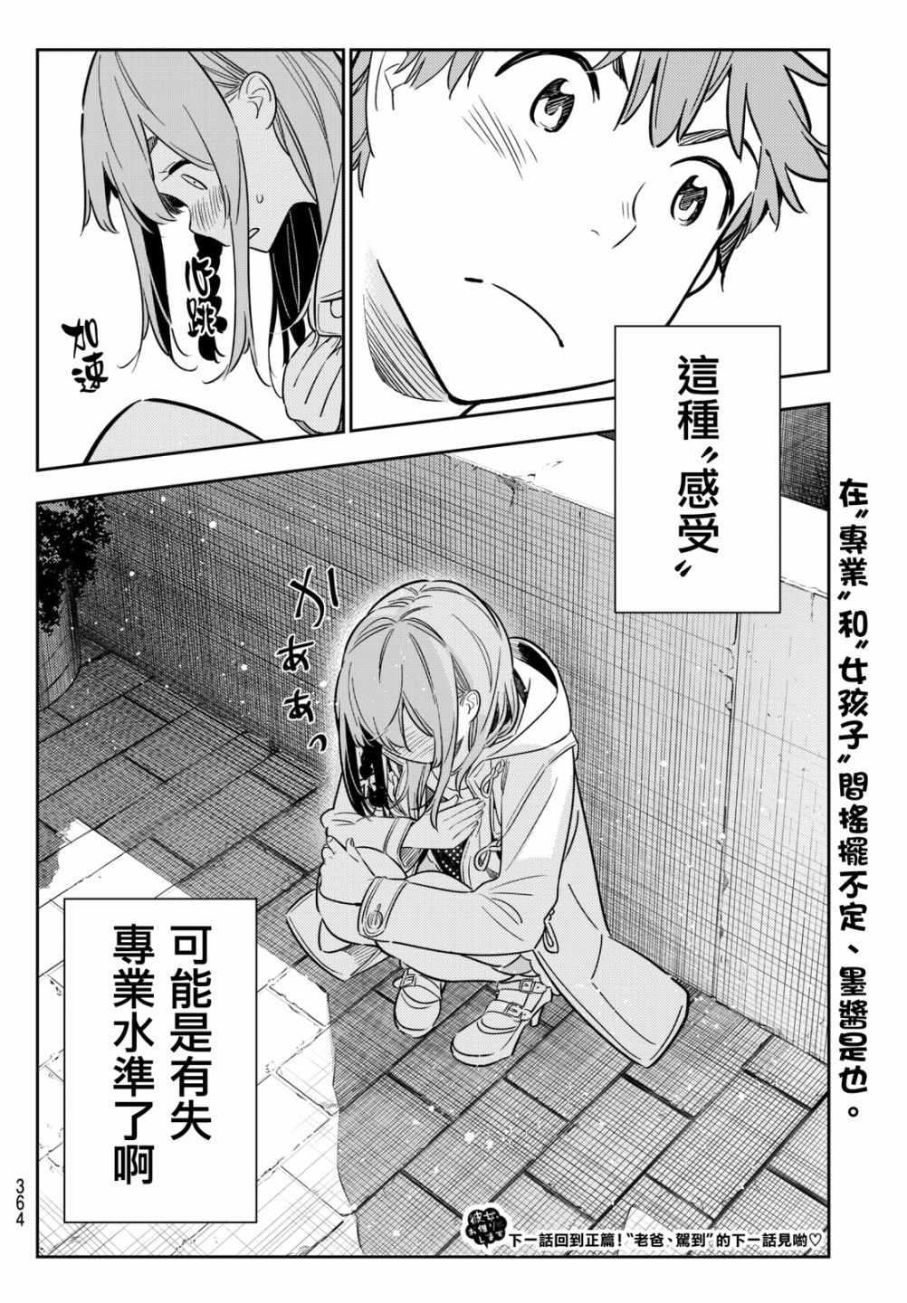 租借女友韩漫全集-第54话无删减无遮挡章节图片 