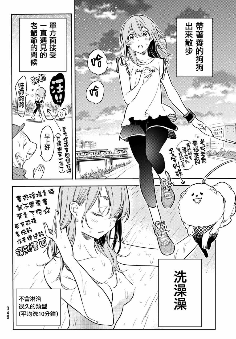 租借女友韩漫全集-第54话无删减无遮挡章节图片 