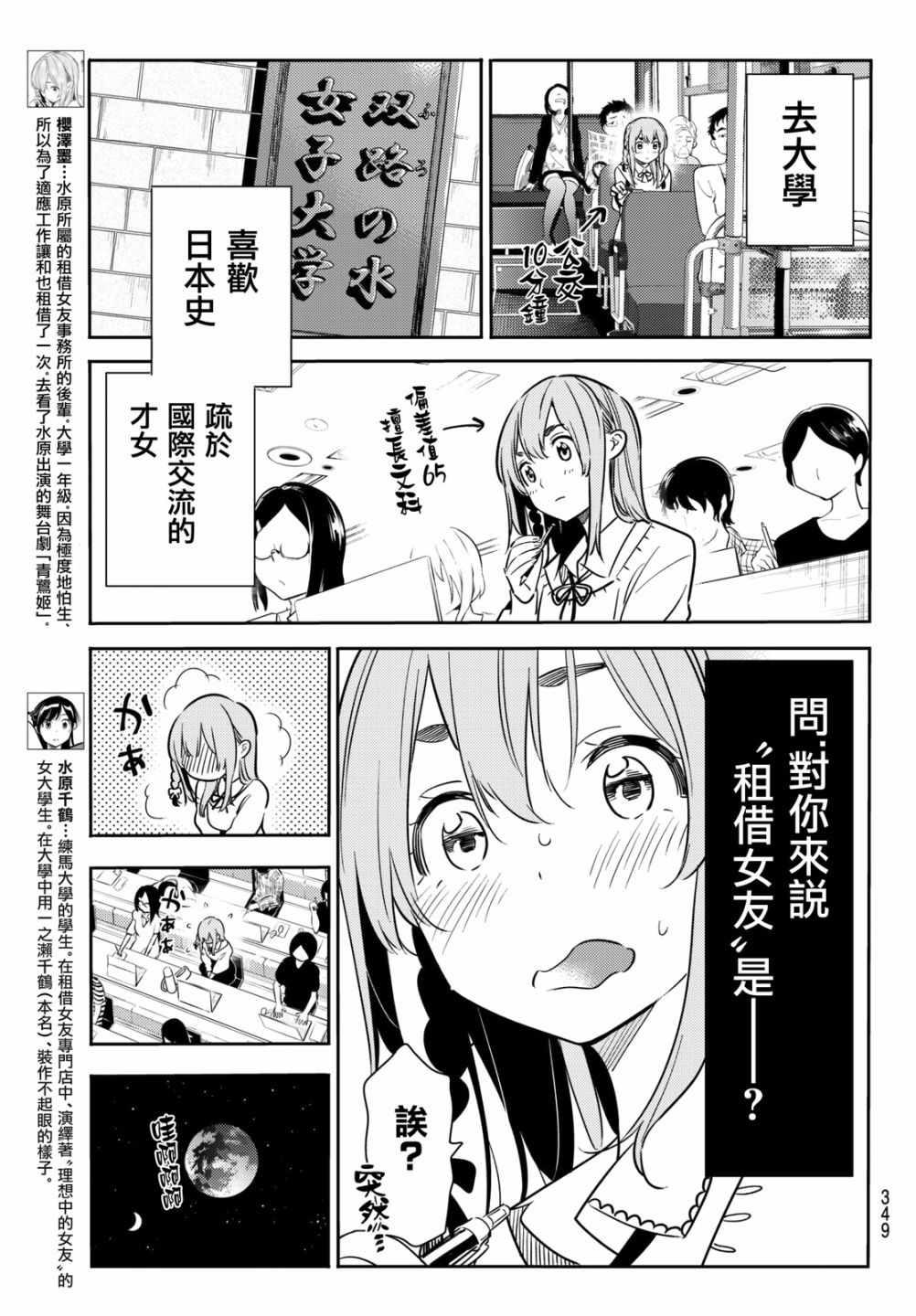 租借女友韩漫全集-第54话无删减无遮挡章节图片 