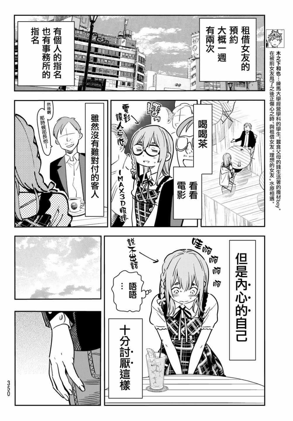 租借女友韩漫全集-第54话无删减无遮挡章节图片 