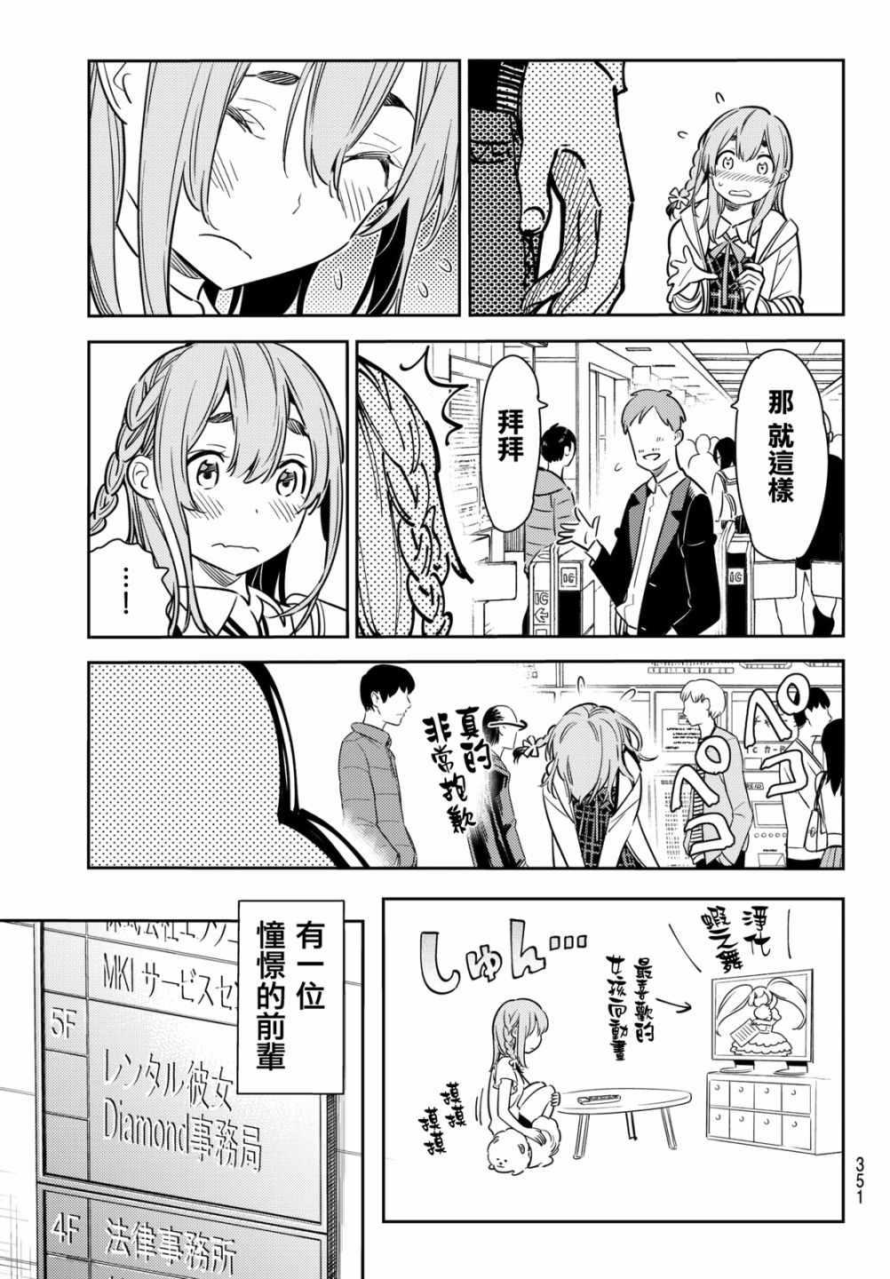 租借女友韩漫全集-第54话无删减无遮挡章节图片 
