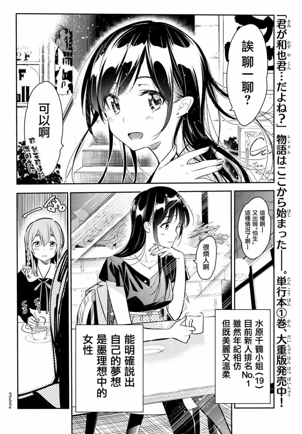 租借女友韩漫全集-第54话无删减无遮挡章节图片 