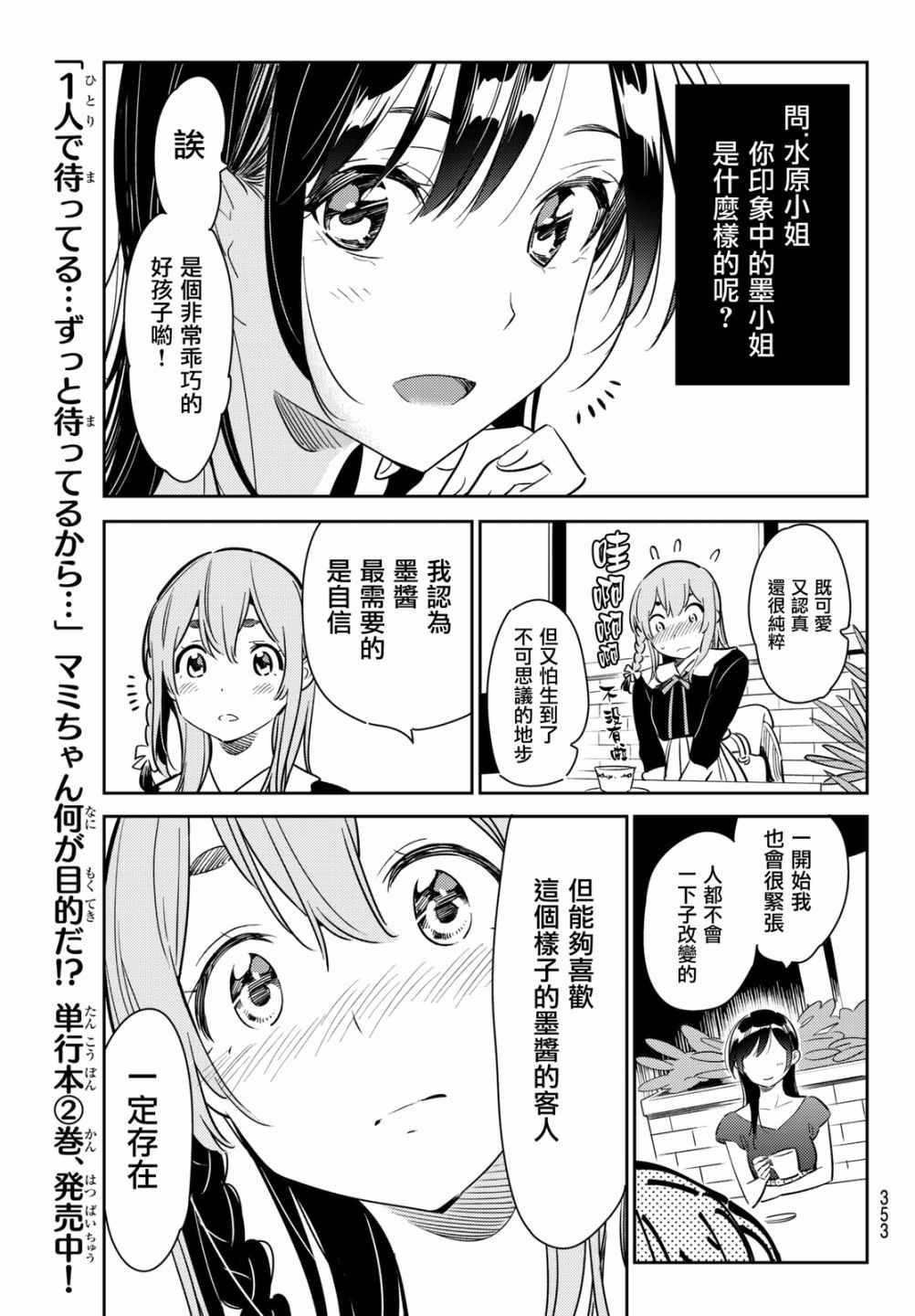 租借女友韩漫全集-第54话无删减无遮挡章节图片 