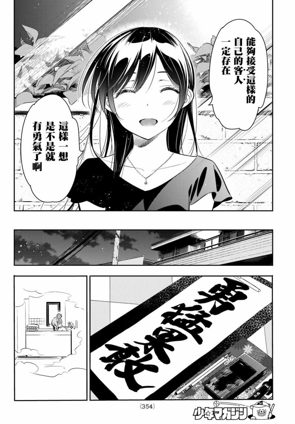 租借女友韩漫全集-第54话无删减无遮挡章节图片 