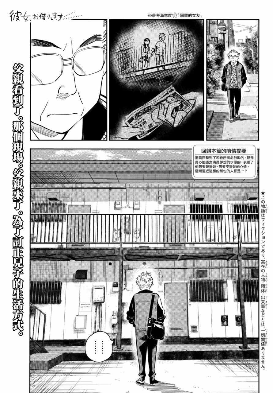 租借女友韩漫全集-第55话无删减无遮挡章节图片 