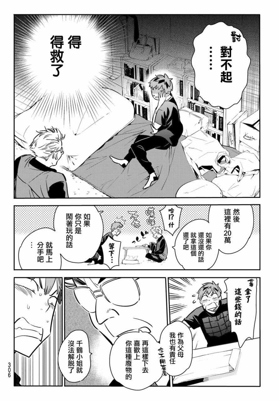 租借女友韩漫全集-第55话无删减无遮挡章节图片 