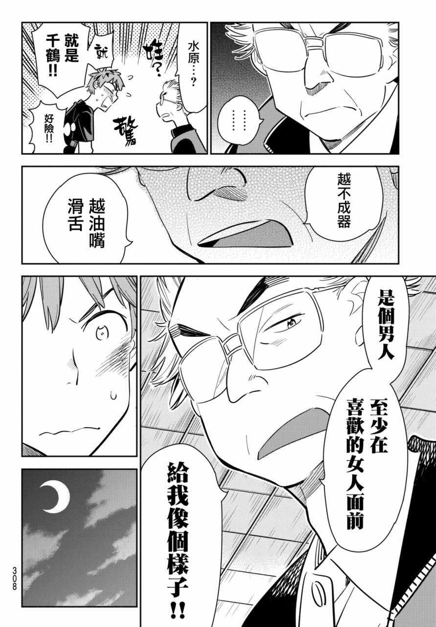 租借女友韩漫全集-第55话无删减无遮挡章节图片 