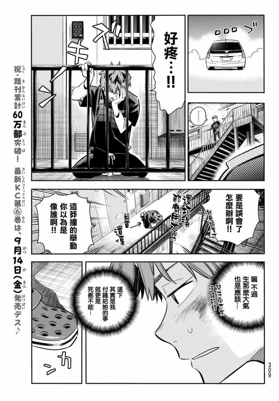 租借女友韩漫全集-第55话无删减无遮挡章节图片 