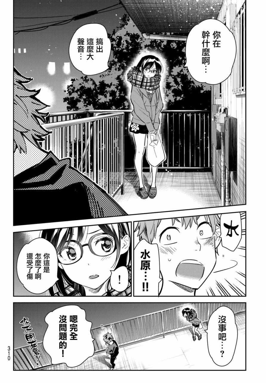 租借女友韩漫全集-第55话无删减无遮挡章节图片 