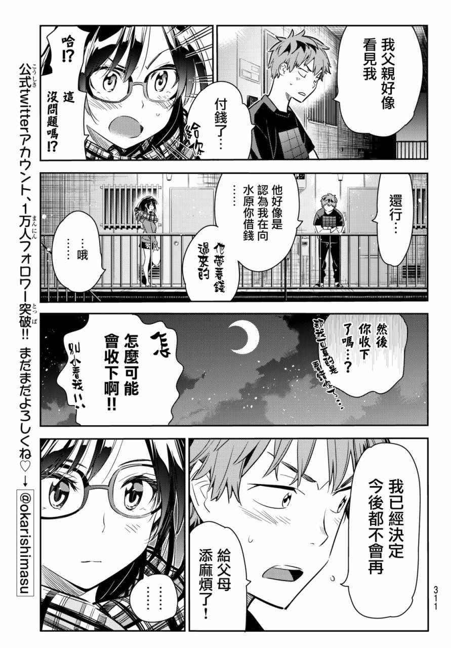 租借女友韩漫全集-第55话无删减无遮挡章节图片 