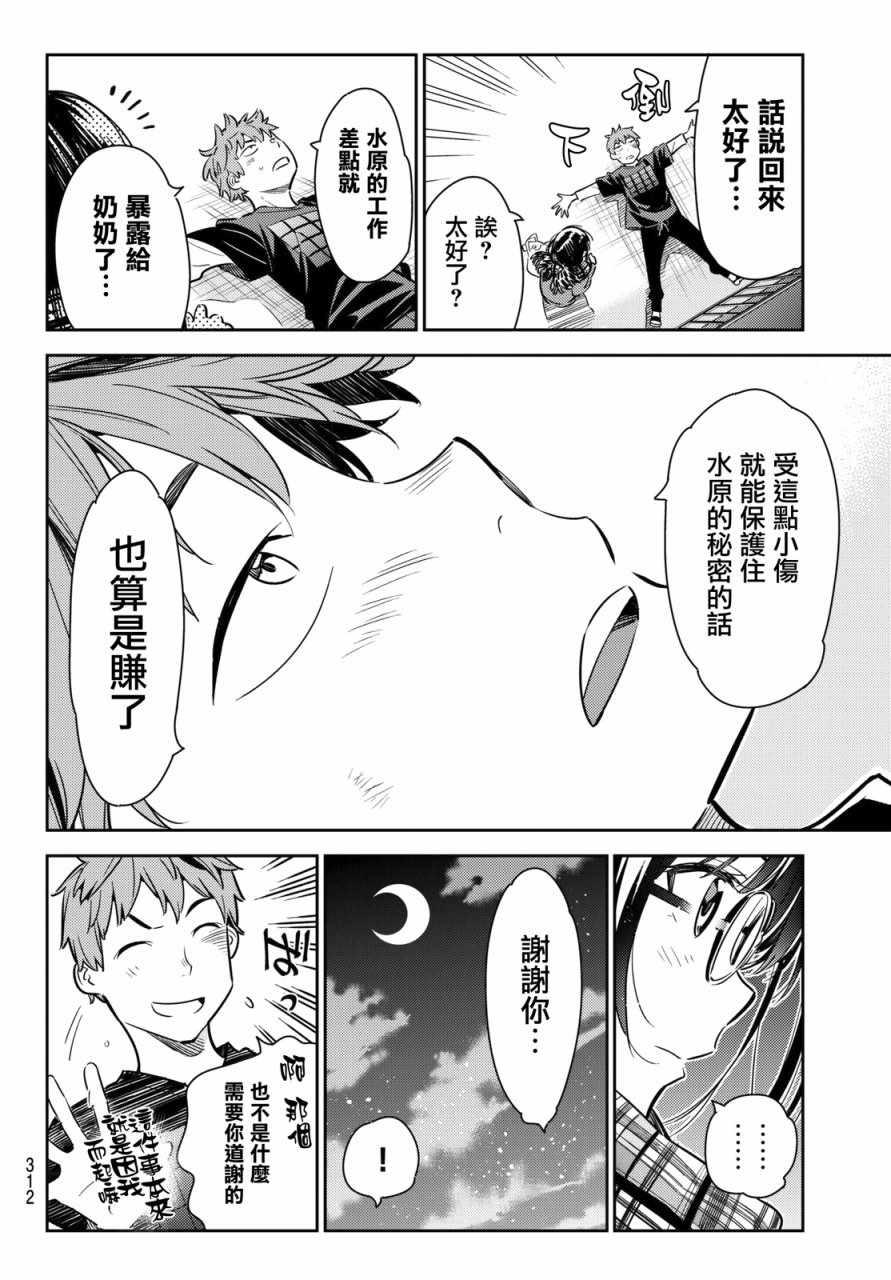 租借女友韩漫全集-第55话无删减无遮挡章节图片 