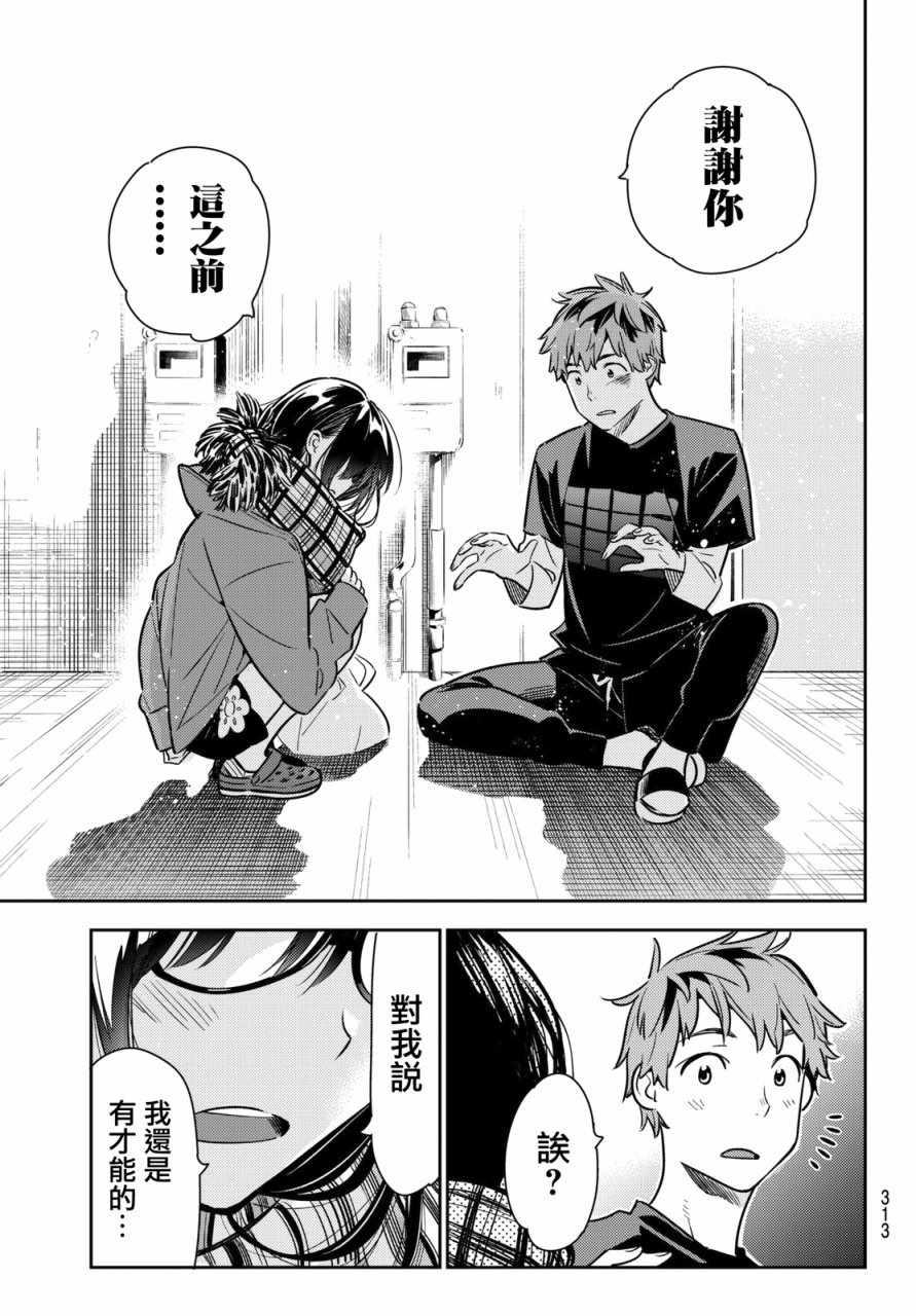 租借女友韩漫全集-第55话无删减无遮挡章节图片 