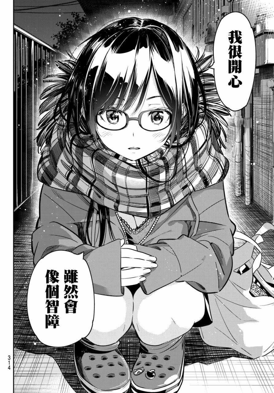 租借女友韩漫全集-第55话无删减无遮挡章节图片 